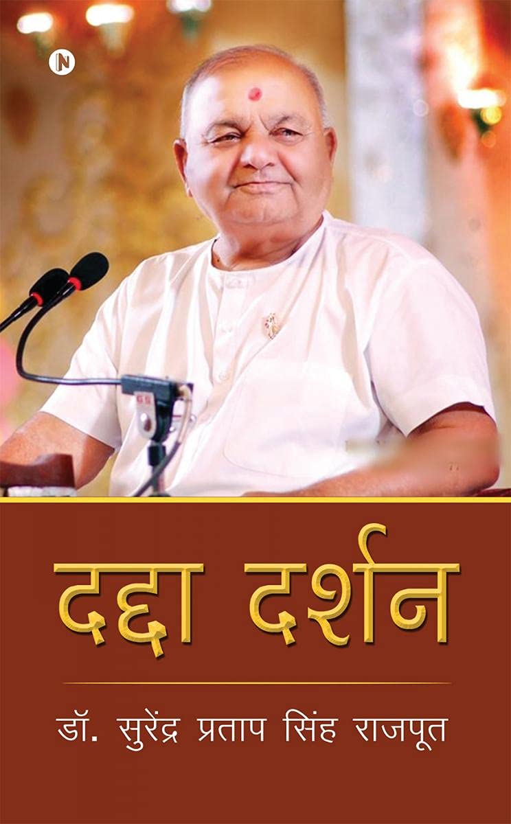 Dadda Darshan /  