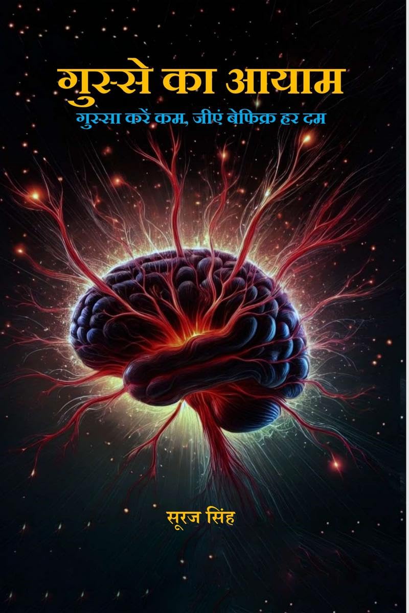 GUSSE KA AAYAM /   : GUSSA KARE KAM, JIYEN BRFIKRA HARDUM