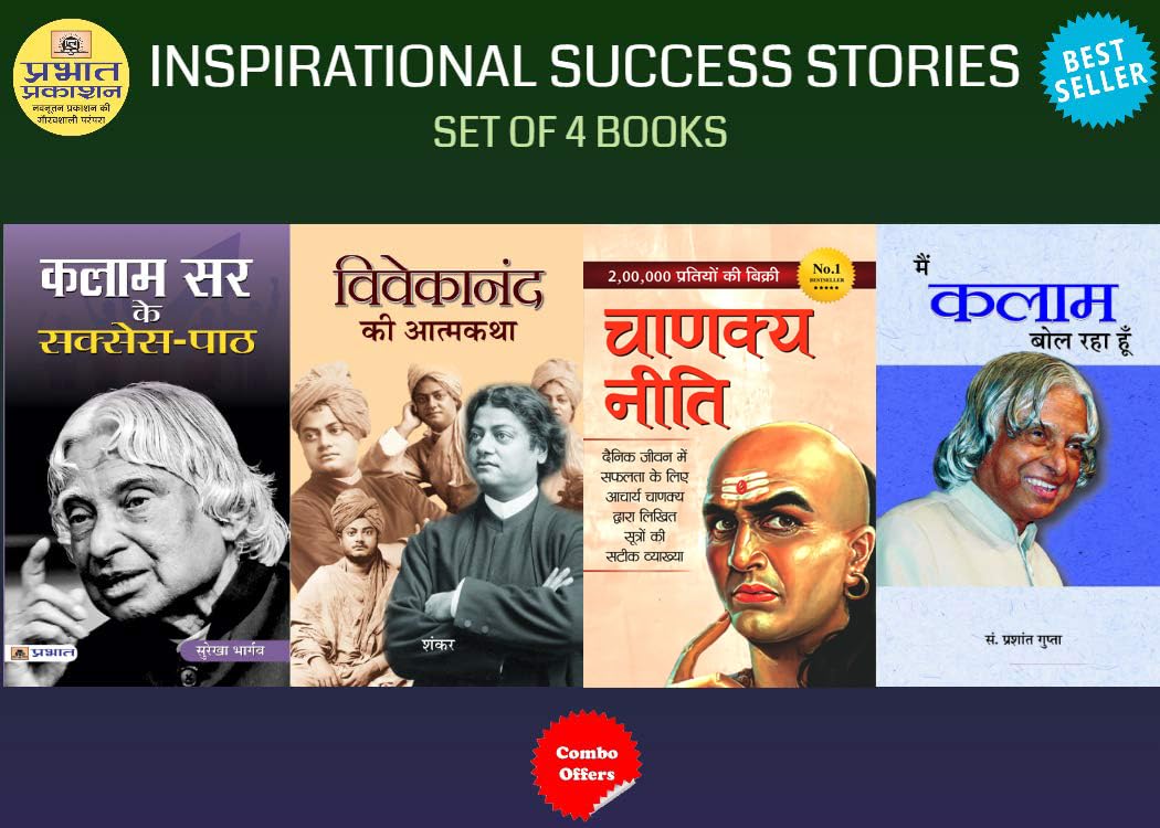 Inspirational Success Stories Combo Set Of 4 Books (KALAM SIR KE SUCCESSPATH + Main Kalam Bol Raha Hoon + Vivekanand Ki Atmakat