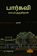 Bhargavi Laabam Tharugiral (Novel) /    : 