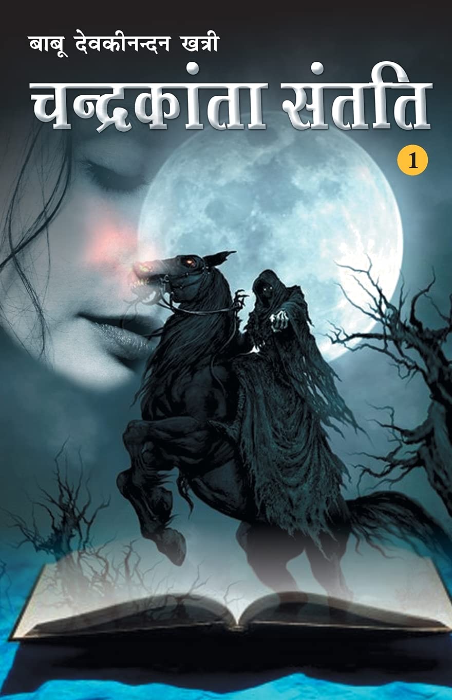 Chandrakanta Santati Part I (Hindi Edition)