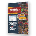 Examcart Delhi Police Head Constable Exam Book 2025 | 20 Practice Sets With 5 Solved paper | For Computer Based Test (CBT) (Hind