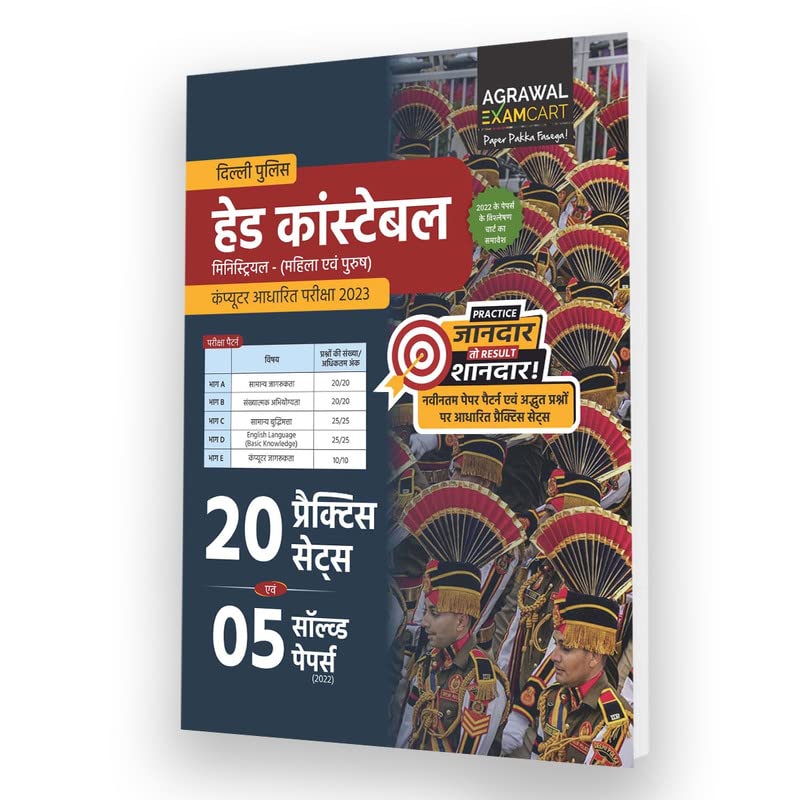 Examcart Delhi Police Head Constable Exam Book 2025 | 20 Practice Sets With 5 Solved paper | For Computer Based Test (CBT) (Hind