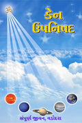 Ken Upanishad /  