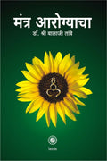 Mantra Arogyaacha