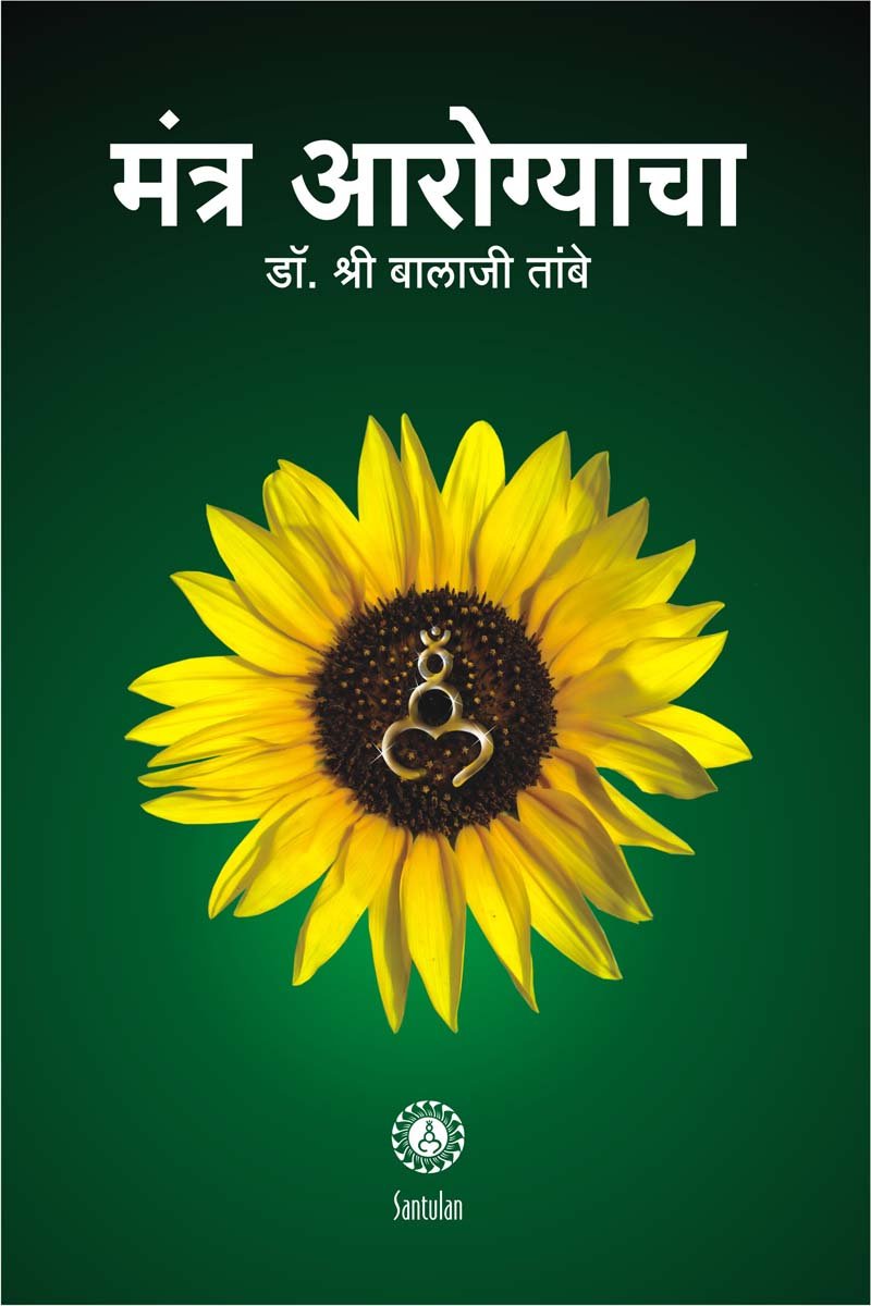 Mantra Arogyaacha