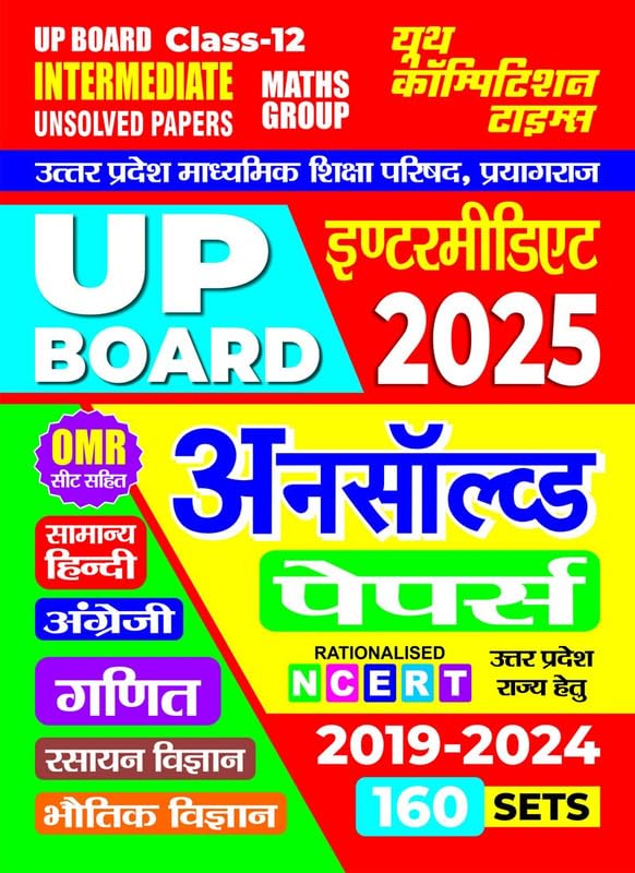 Hindi Medium UP Board Class 12 Intermediate Maths Group UnSolved Papers 2025