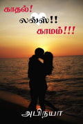 Kadhal Loves Kamam /   