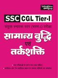 SSC Samyukta Snatak Star tier I Samanya Budhi Evam Tarkshakti H. E.