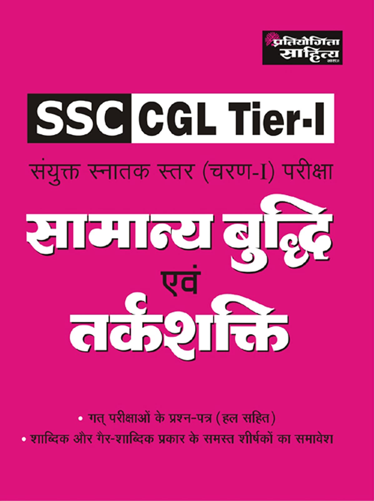 SSC Samyukta Snatak Star tier I Samanya Budhi Evam Tarkshakti H. E.