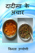 Dadimake Aachaar /   