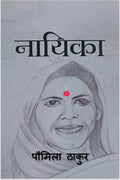 Nayika /  : The Warrior