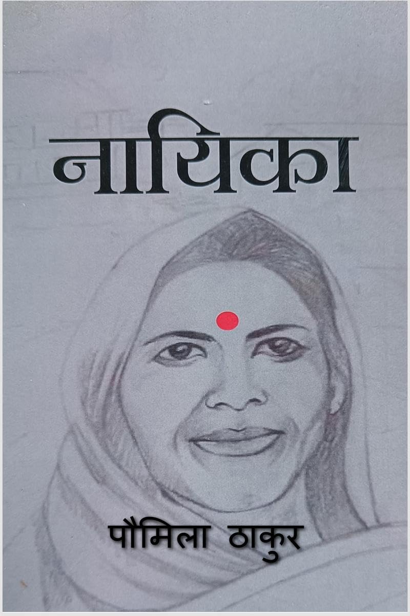Nayika /  : The Warrior