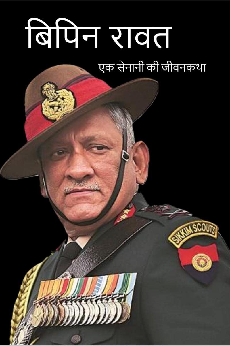 Bipin Rawat Biography /   :    
