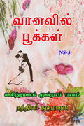 Vanavil Pookal /  :    