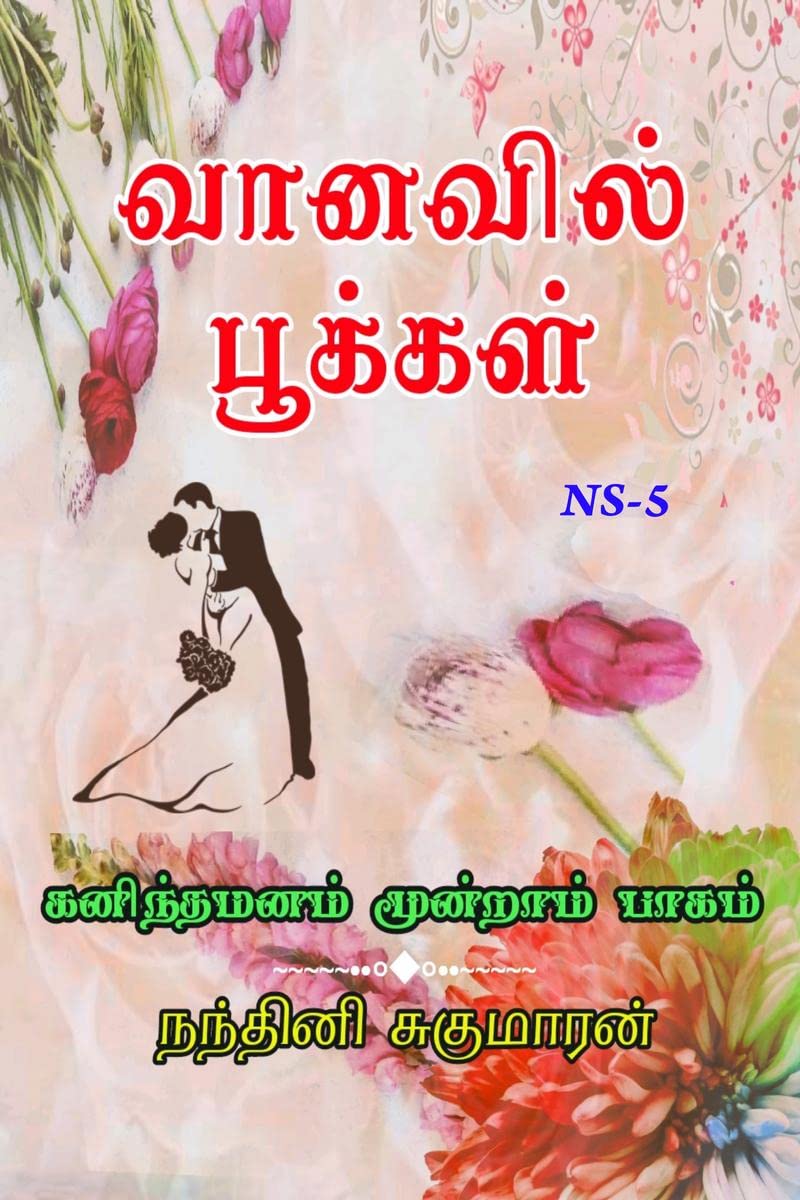 Vanavil Pookal /  :    