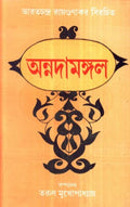 Annada Mangal (Vol1)
