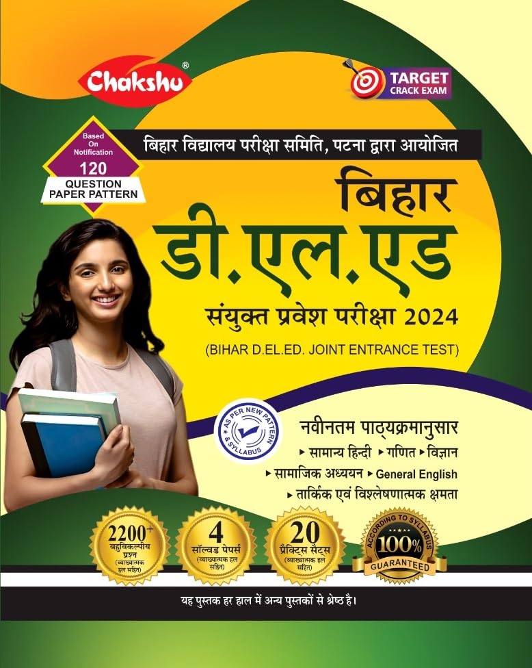 Chakshu Bihar D.El.Ed Joint Entrance Examination Complete Practise Sets Book With Solved Papers For 2024 Exam