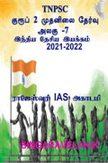 Group 2 Prelims Exam Unit7 (Tnpsc) /  2    7 (Tnpsc)