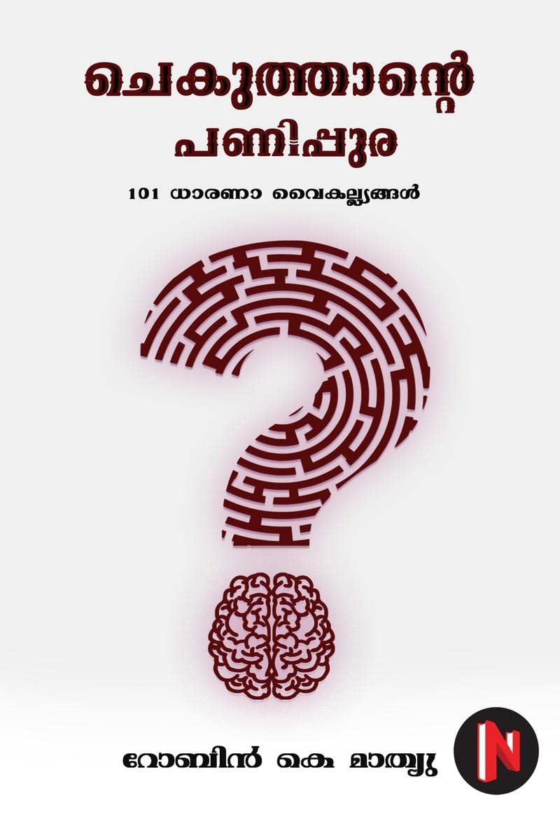 Chekuthante Panipura /   : Ningale Chathikunna Manas