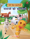 Grandpa Tales (Illustrated) (Hindi)  My Favourite Stories 8 In 1  Story Book For Kids  Bedtime Stories  Children Story Book 