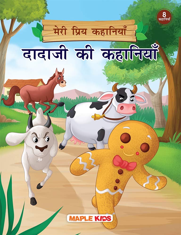 Grandpa Tales (Illustrated) (Hindi)  My Favourite Stories 8 In 1  Story Book For Kids  Bedtime Stories  Children Story Book 