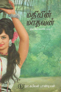 MADHIYIN MADHAVAN /  !:   !