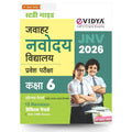 Evidya Jawahar Navodaya Vidhalaya 15 Revision Practice Papers And Guide Book Of Reasoning, Ganith & Hindi Vyakaran Bodh For Clas