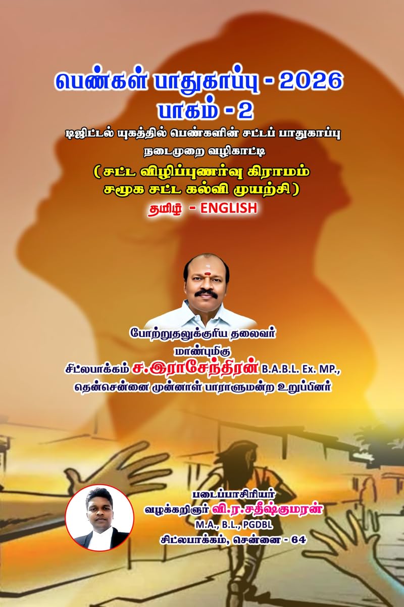 Pengal Paathukappu Paagam 2 /    2:   