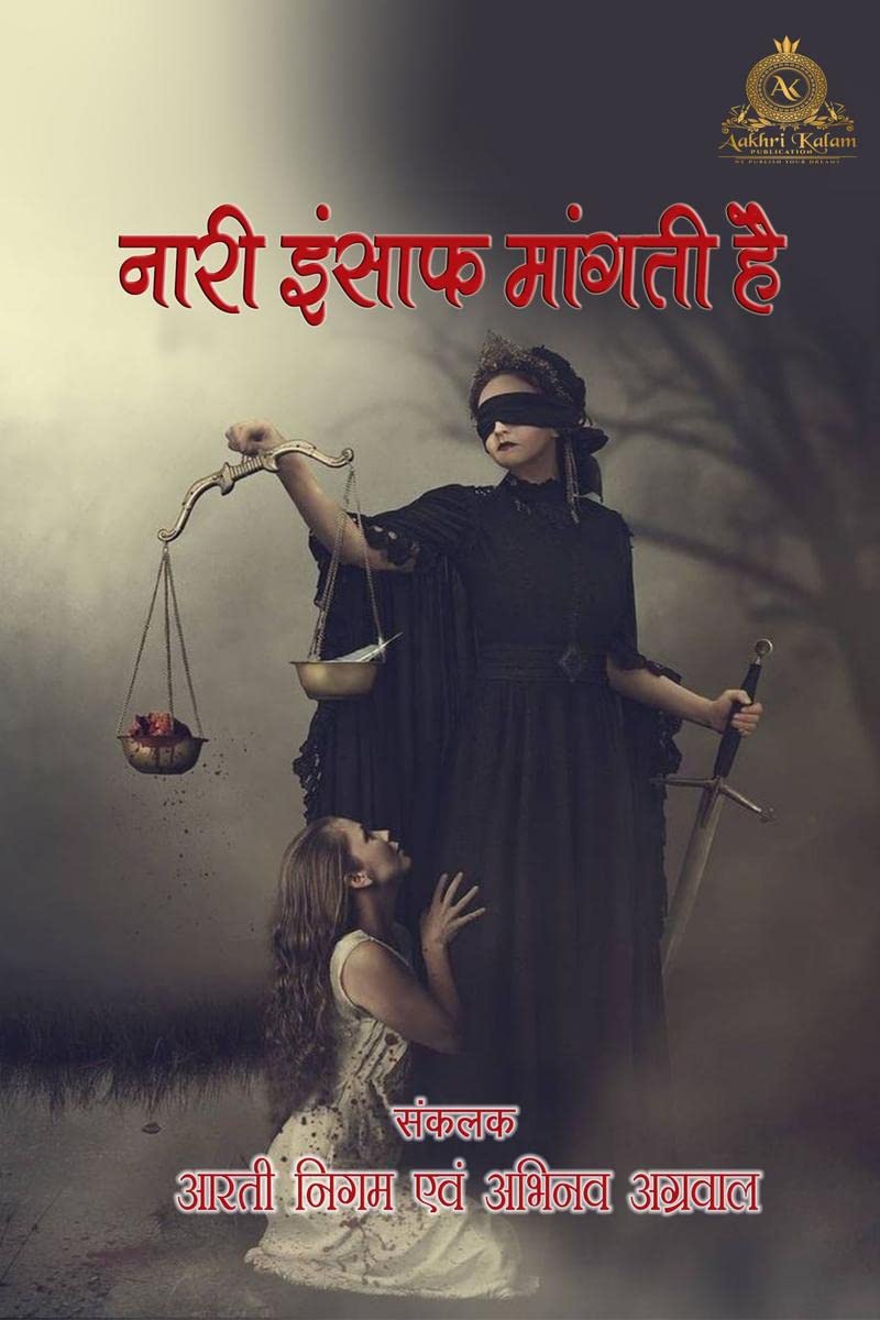 Naari Insaf Mangati Hai /    