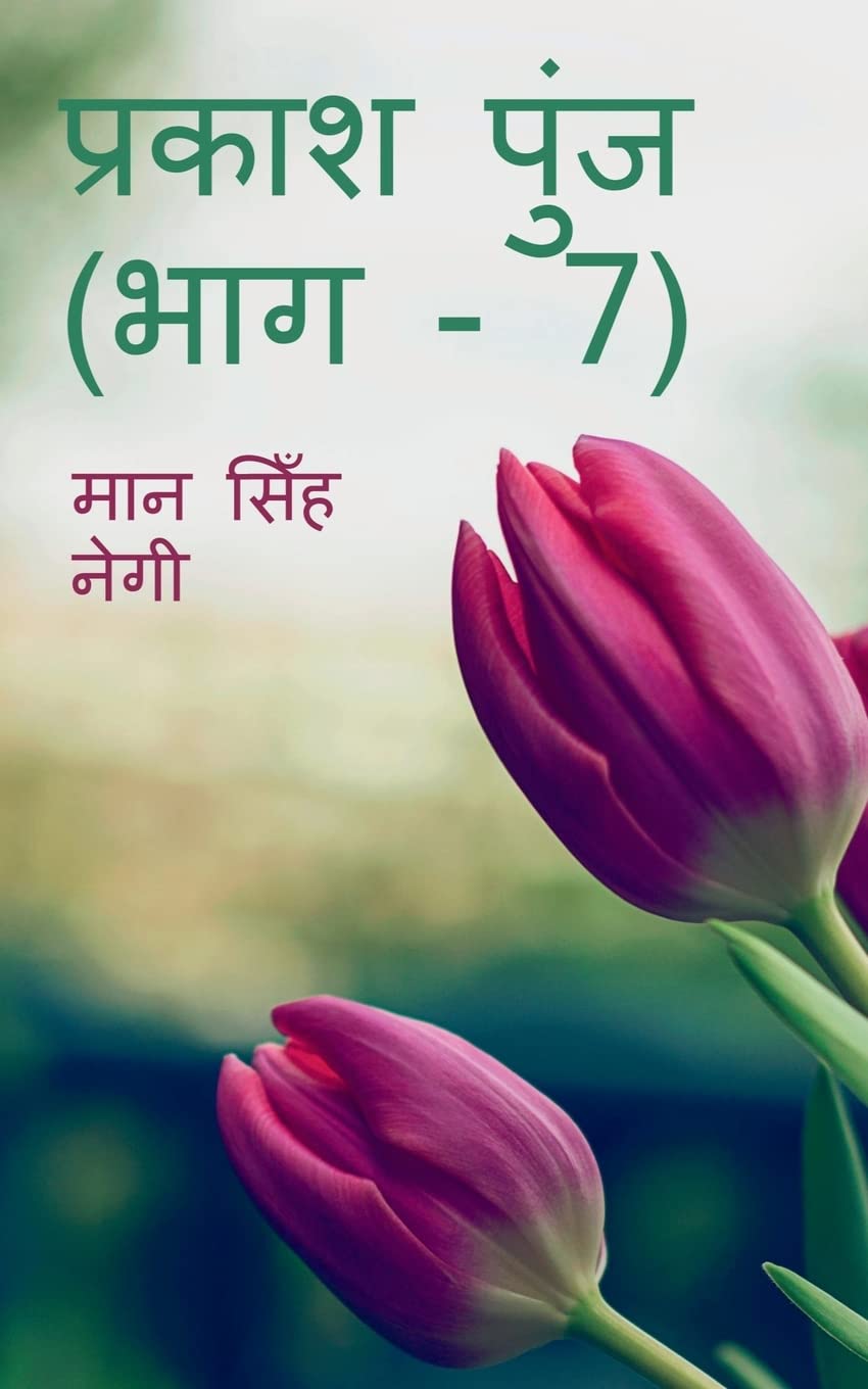 Prakash Punj (Part  7) /   (  7)