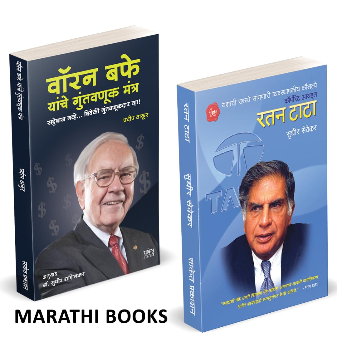 Ratan Tata | Warren Buffett Yanche Guntavanuk Mantra | Combo books In marathi, Tata Group Story Book |     ,       | Bestseller,