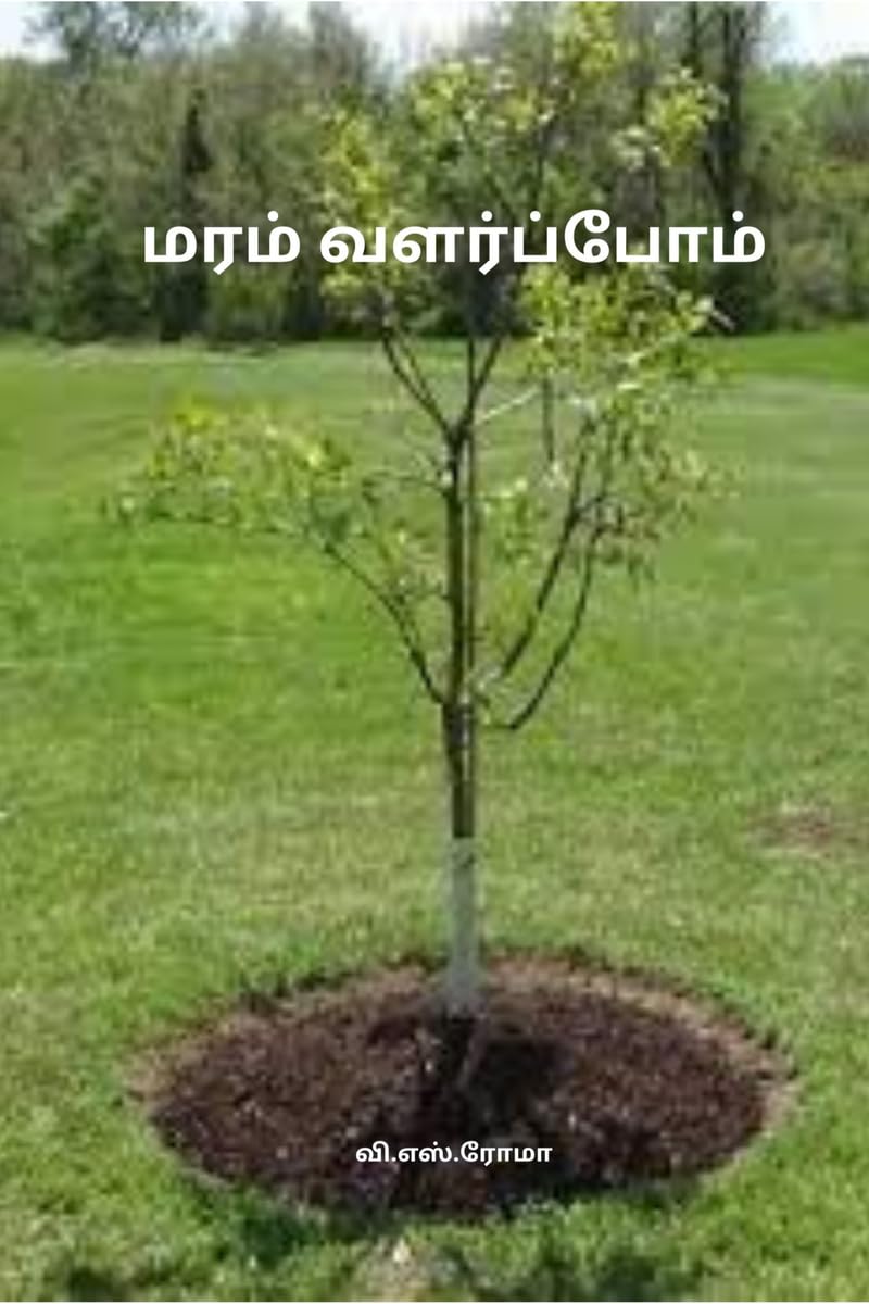 Maram Valarpom /  . : Maram