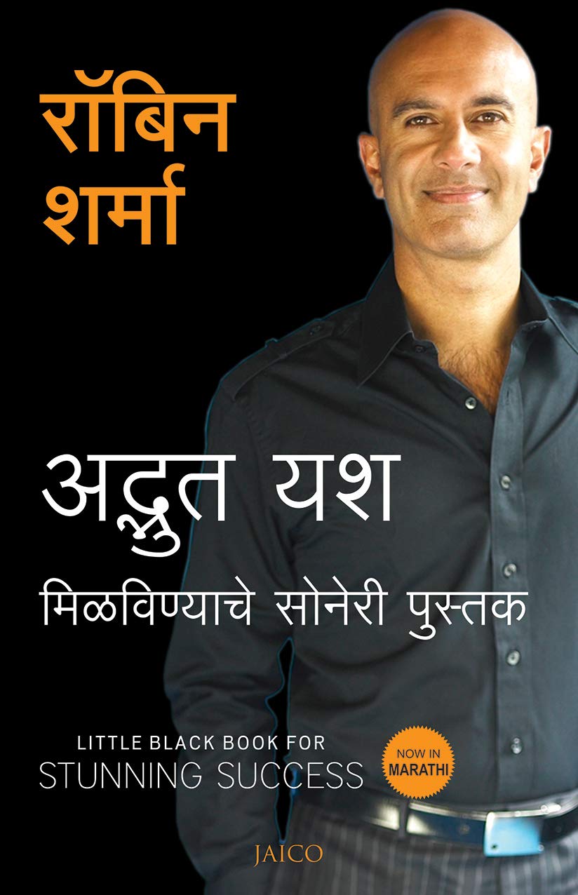 The Little Black Book for Stunning Success (Marathi)