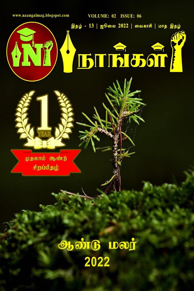 Naangal  Year Book /     : Year Book 2022