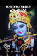 Mahabarata Part 24 /   24:  