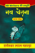 Nav Chetna /   : Kb Writers