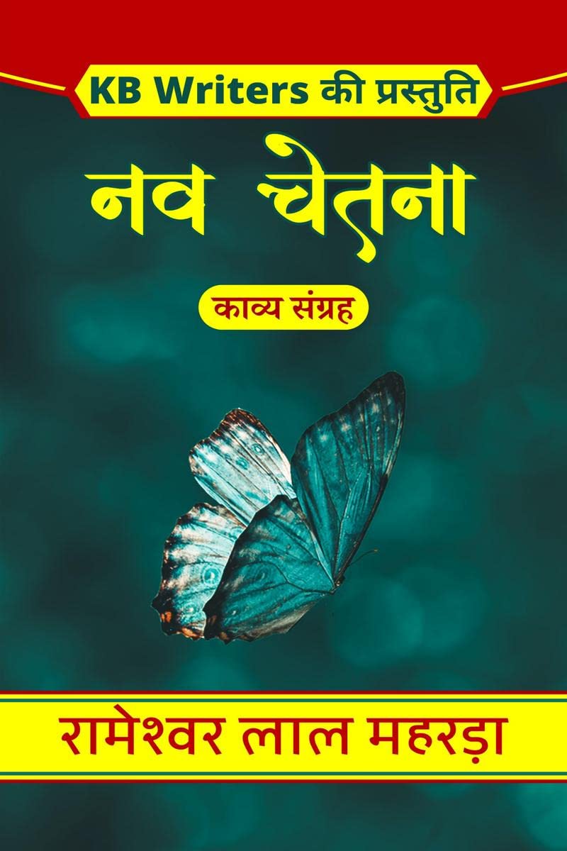 Nav Chetna /   : Kb Writers