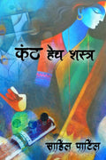 Kanth Hech Shastra /   