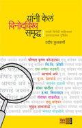 Yanni Kela Vinodvishwa Samrudha [paperback] Pradeep Kulkarni [Jan 01, 2018] 