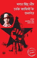 Bhagat singh Aur Unke Sathiyon Ke Dastavez (Hindi Edition)