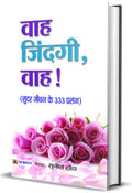 Wah Zindagi, Wah! (Hindi) : LifeChanging Stories to Inspire and Motivate | 333 Short Stories | 333 Wisdom Tales in Hindi