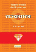 Diamond Rajyashastra Kosh