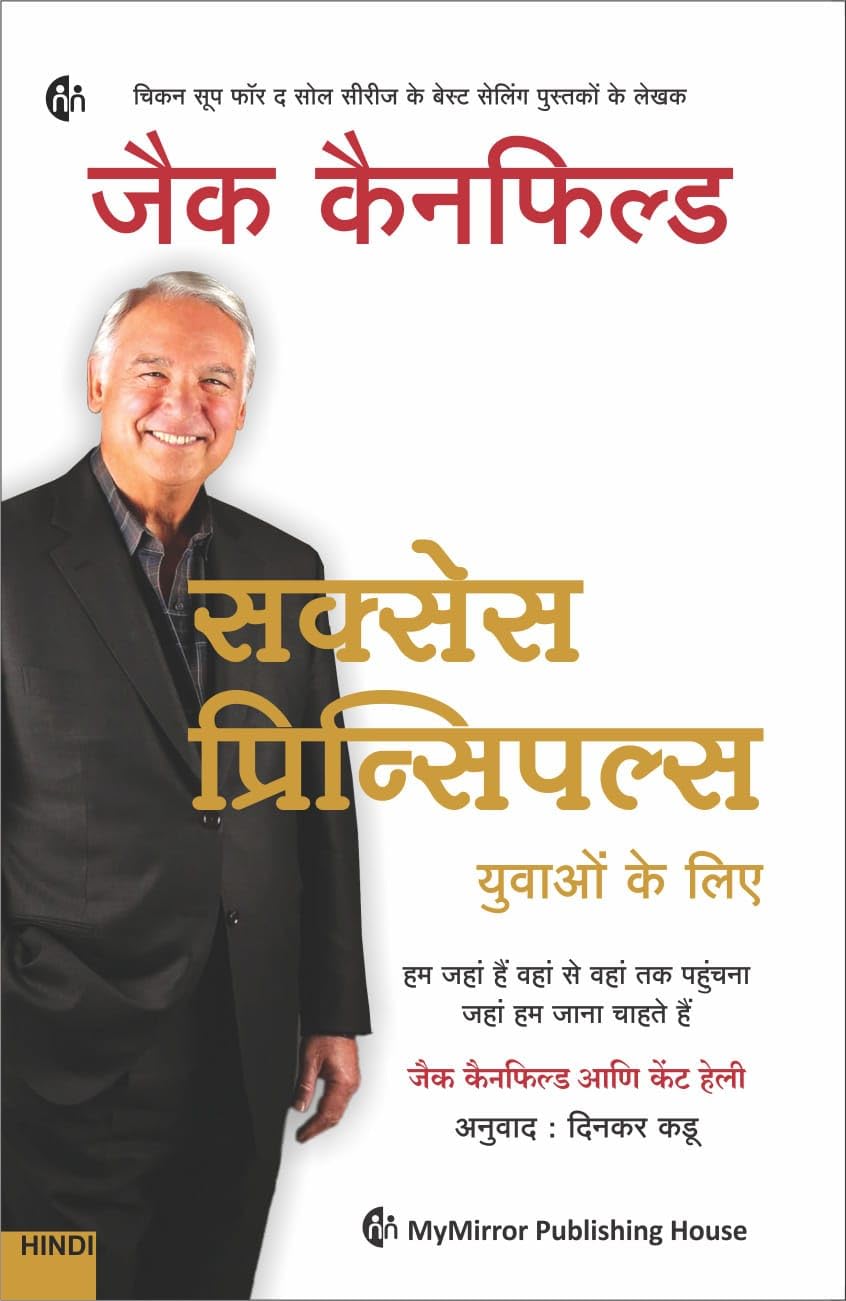      | Hindi | Jack Canfield | Success Principles | How to Get From Where You Are to Where You Want to Be