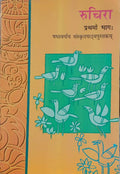 Ncert Ruchira Prathamo Bhag 1 Sanskrit Textbook For Class 6