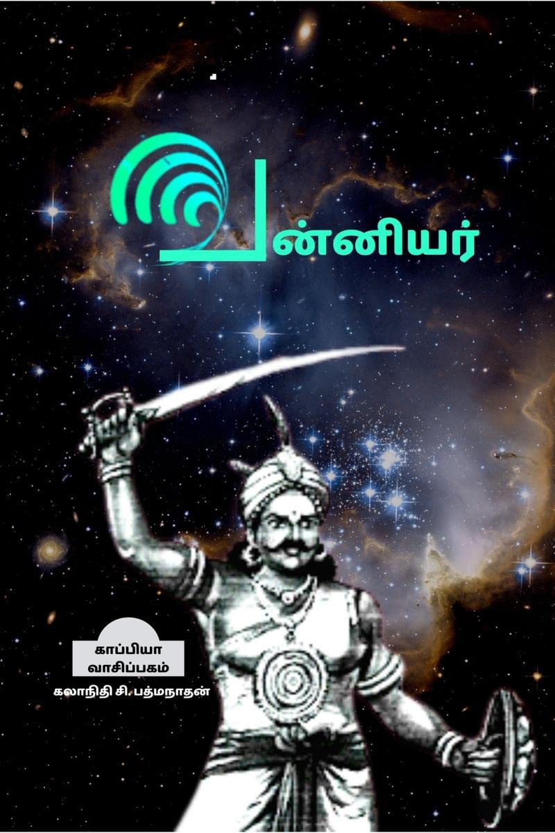 VANNIYAR / 