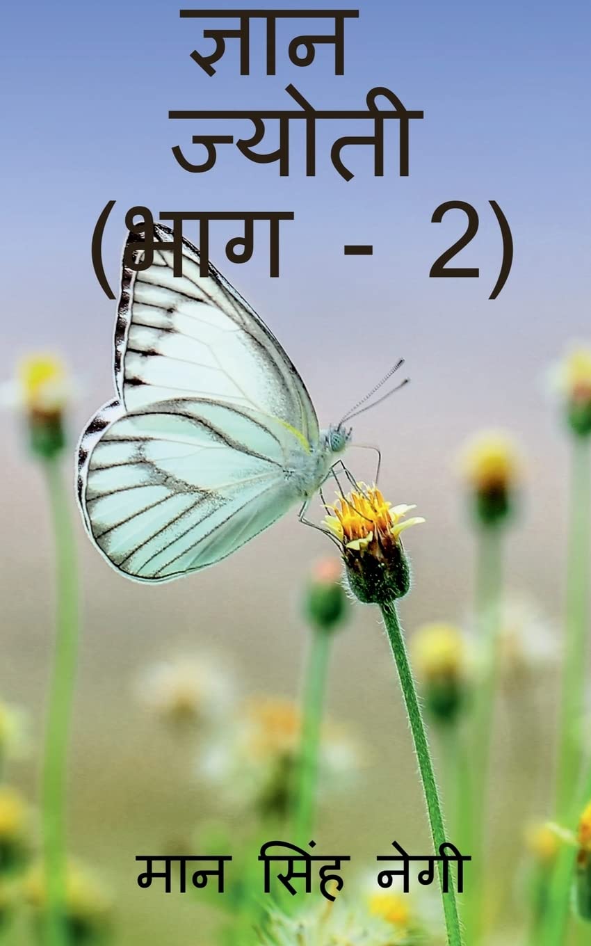 Gyan Jyoti (Part  2) /   (  2)