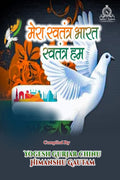 Mera Swatantra Bharat Swatantra Hum /     