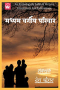 Middle Class Family /   