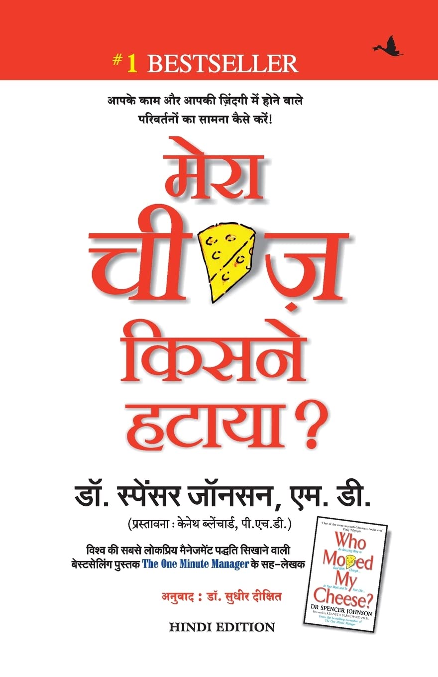 ? (MERA CHEESE KISNE HATAYA) (Hindi Edition)